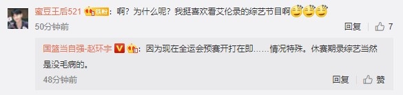 郭艾伦去湖南录综艺？赵环宇辟谣：他一直在沈阳养伤 没离开半步