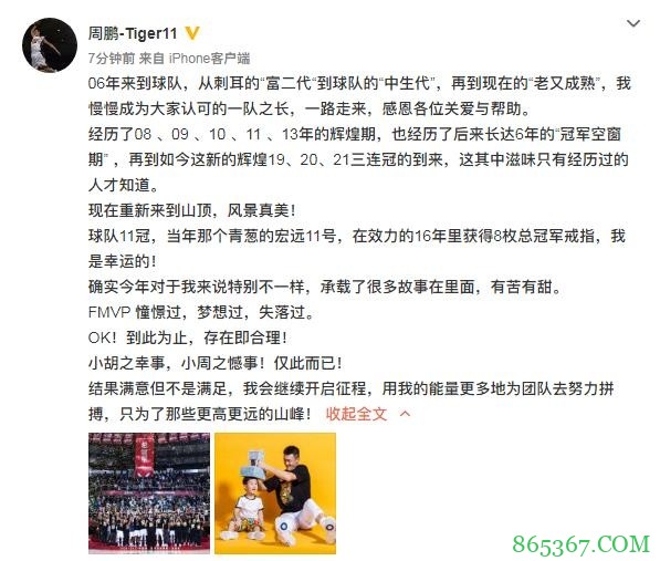 周鹏谈错失FMVP:小胡之幸事!小周之憾事!仅此而已!