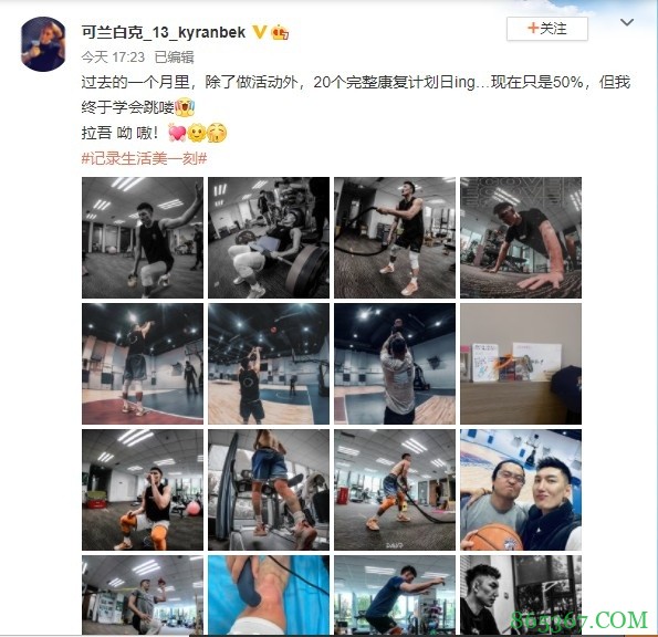 可兰白克：20个完整康复计划日ing 现在只是50% 终于会跳喽