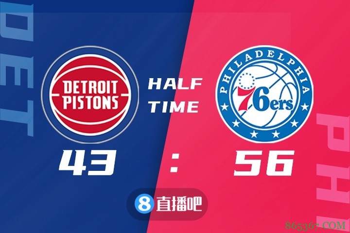 ?恩比德29+6 霍华德19+14 76人大胜活塞豪取8连胜