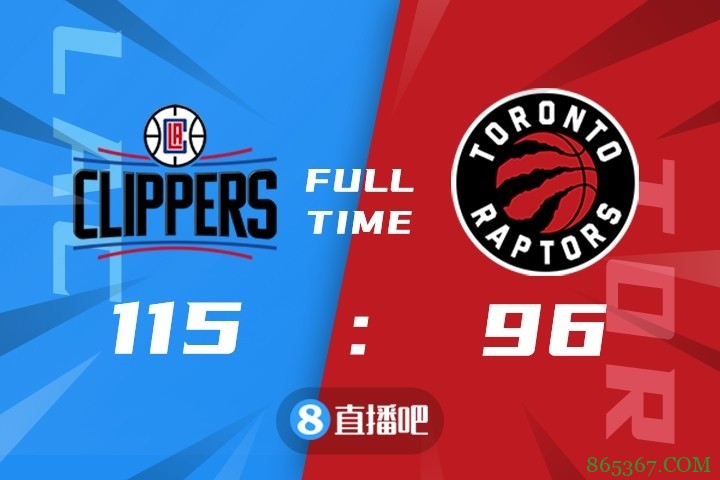 ?小卡20+7 祖巴茨18+10 布歇16+7 快船送猛龙四连败