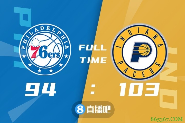 ?勒韦尔23+7 小萨16+13+15 恩比德缺阵 步行者终结76人8连胜