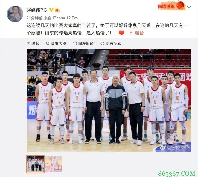 赵继伟称山东球迷太热情 高诗岩：山东欢迎你 不只是球迷热情