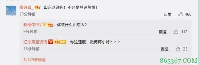 赵继伟称山东球迷太热情 高诗岩：山东欢迎你 不只是球迷热情