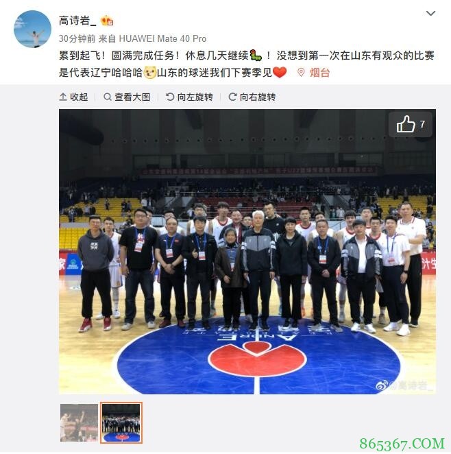 高诗岩：累到起飞 圆满完成任务 山东球迷我们下赛季见