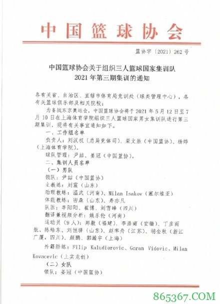 中国篮协公布三人篮球集训名单 丁彦雨航、胡金秋领衔