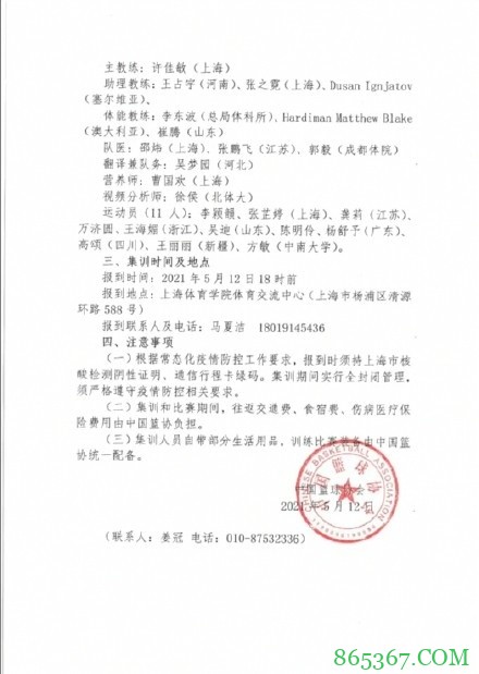 中国篮协公布三人篮球集训名单 丁彦雨航、胡金秋领衔