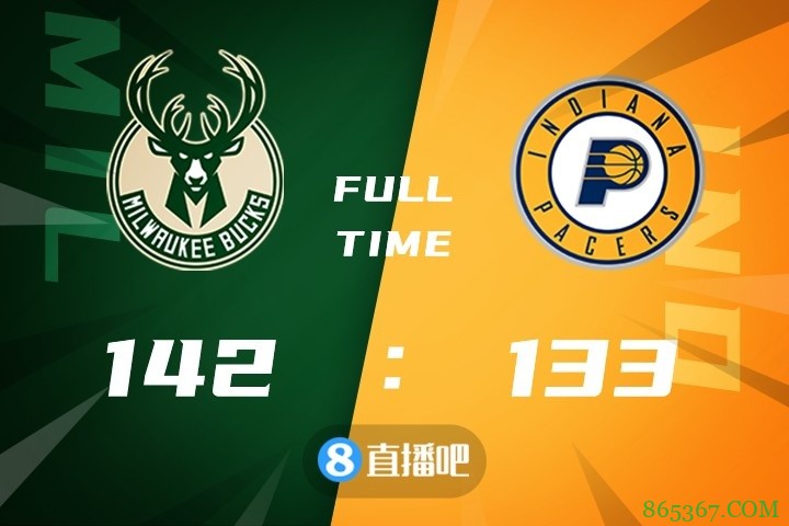 ?字母哥40+15+6 朱-霍勒迪20+14+4帽 雄鹿轻取步行者