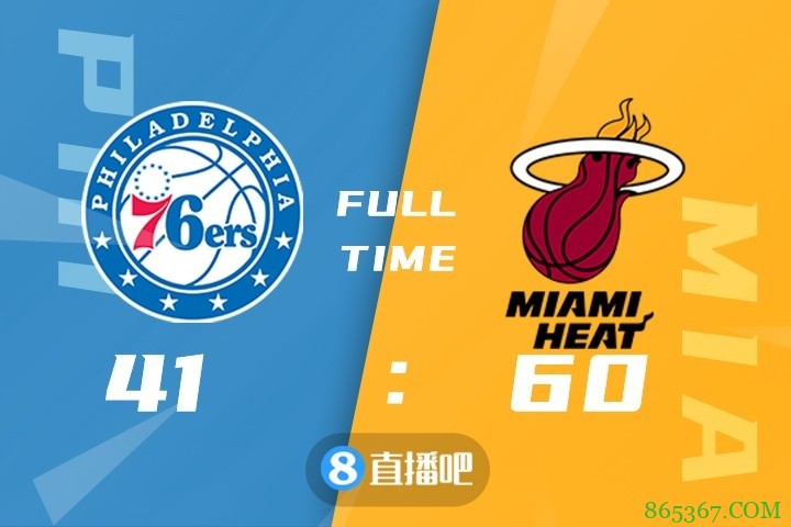 ?巴特勒21+5 阿德巴约18+12+7 哈里斯21分 热火轻取76人