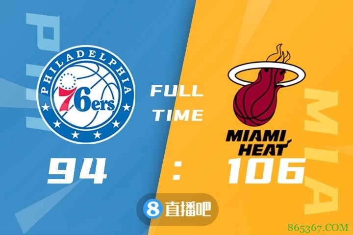 ?巴特勒21+5 阿德巴约18+12+7 哈里斯21分 热火轻取76人