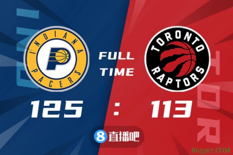 ?布里塞特31+10 萨博尼斯25+16+5 步行者送猛龙7连败