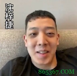 ?沈梓捷黑眼圈太重逗笑周琦大王 自我检讨:最近放假比较放纵