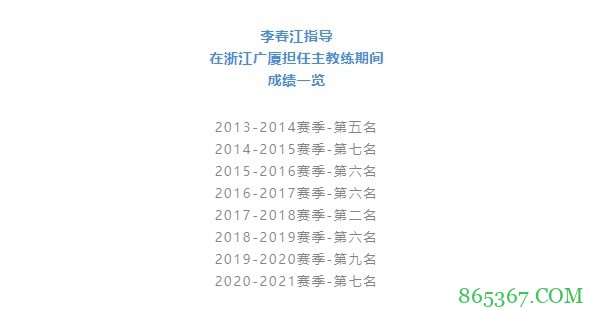 广厦官方：俱乐部已与李春江正式解除工作合同
