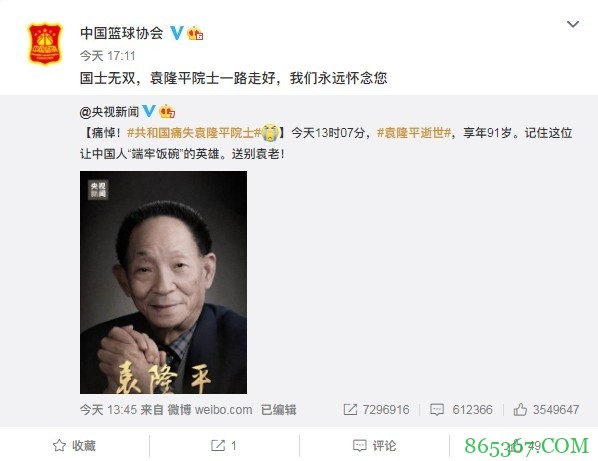 中国篮协悼念袁隆平：国士无双 我们永远怀念您