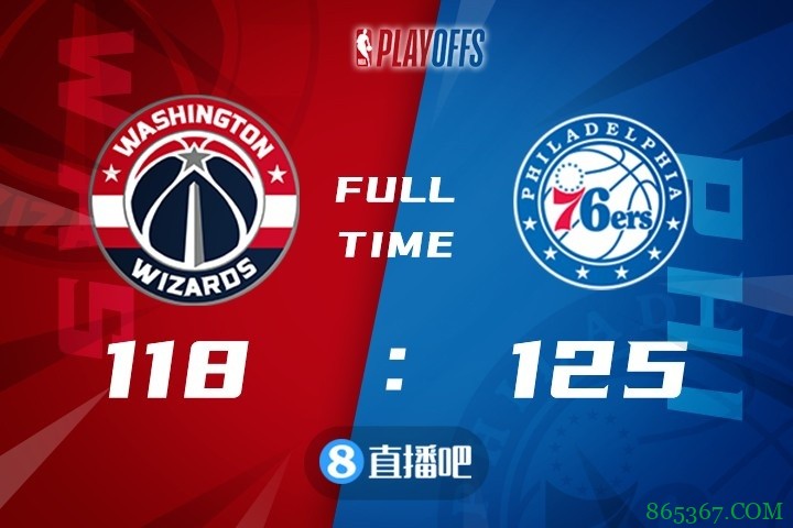 ?哈里斯37+6 恩比德30+6 比尔33+10+6 76人击退奇才迎开门红