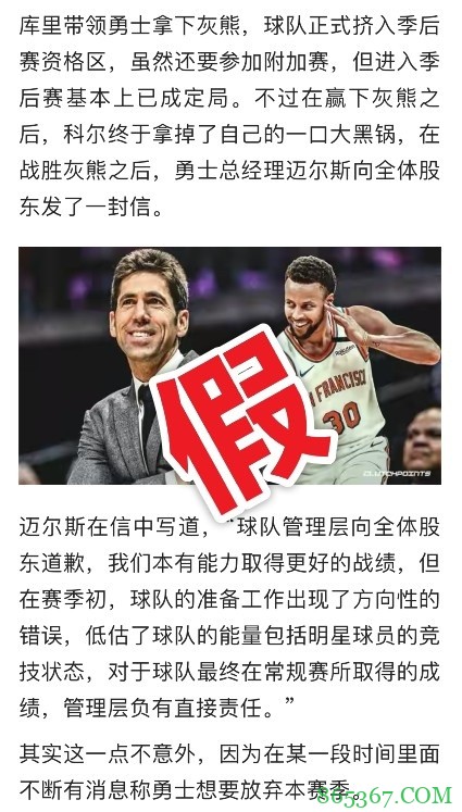 探案：勇士总经理向股东道歉？彻头彻尾的假新闻！