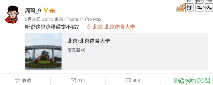 周琦打卡北体大：听说这里鸡蛋灌饼不错？