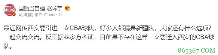 媒体人：据多方考证 目前不存在一支要迁入西安的CBA球队