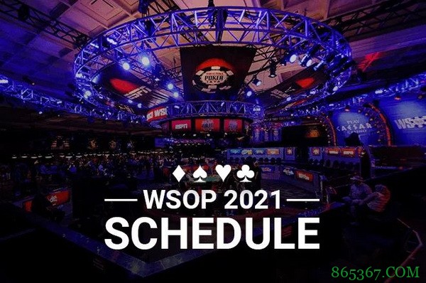 2021年WSOP赛程表发布共88项金手链赛事