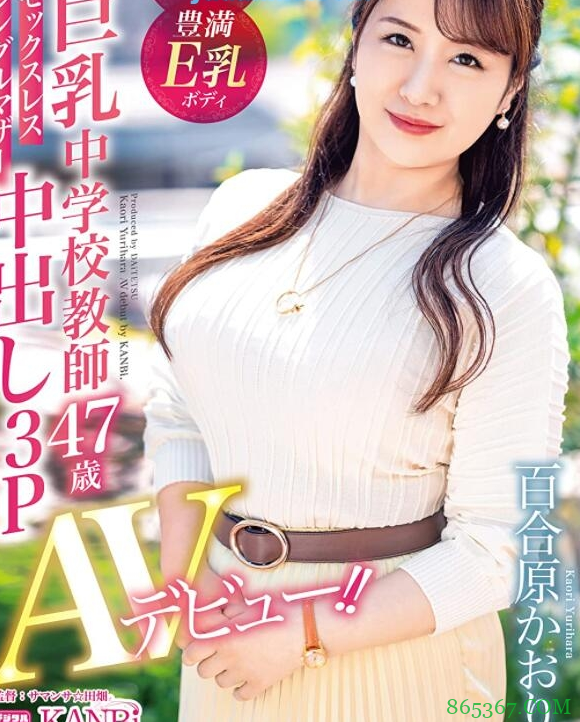 百合原香织DTT-081 熟女8年没运动挑战1对2