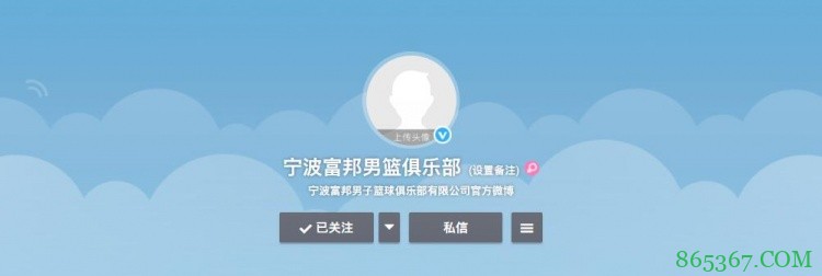 宁波富邦男篮俱乐部官微完成认证 下赛季加入CBA联赛？