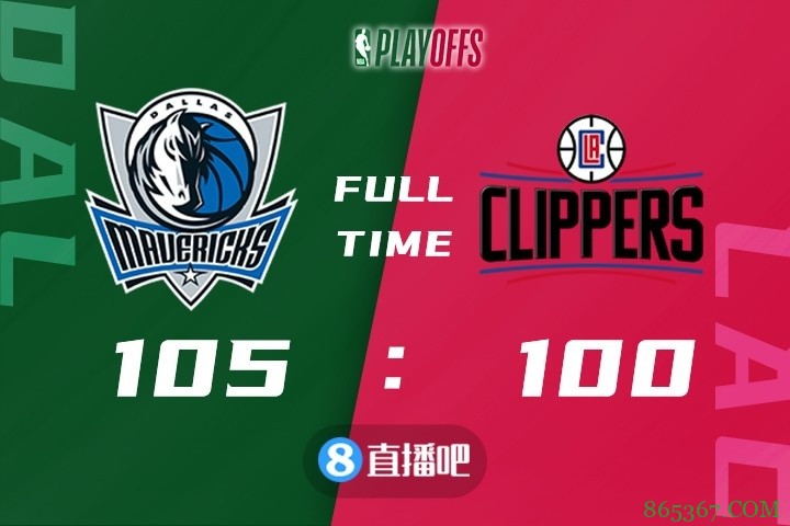 ?东契奇42+8+14 乔治23+10+6 独行侠险胜快船夺下天王山