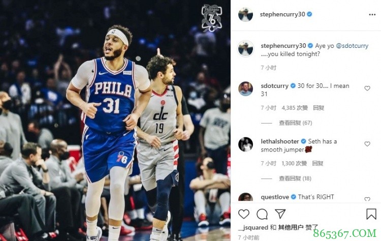 斯蒂芬晒赛斯赛场照：听说你今晚杀疯了？赛斯俏皮回复