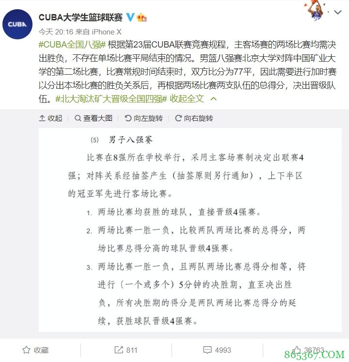 CUBA官方回应赛制争议:主客场赛两场不存在平局结束