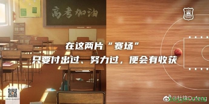 杜锋:代表所有国手预祝广大考生金榜题名 少年们加油!