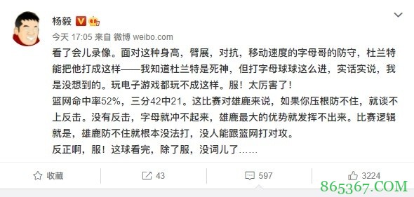 杨毅：杜兰特把字母哥这种级别的防守者打成这样 服！太厉害了！