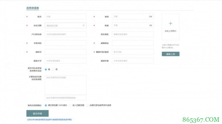 吧友们机会来了!CBA选秀已正式开放报名申请