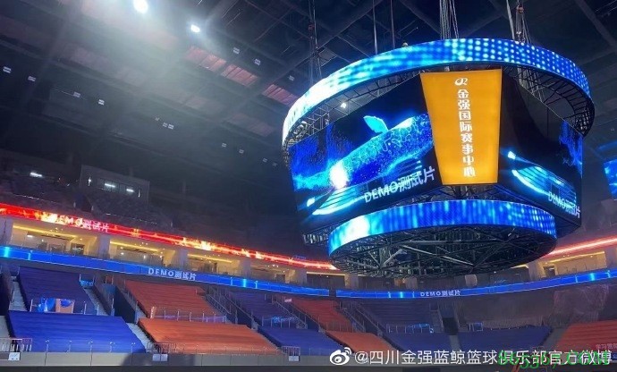四川男篮官微晒新主场照片 省内首个NBA级别球馆&可容纳1.5万人