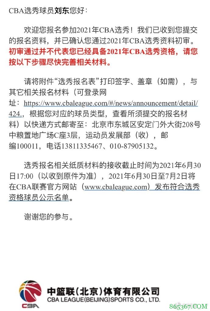 前清华大学队员刘东宣布参加CBA选秀 曾获CUBA一级联赛MVP