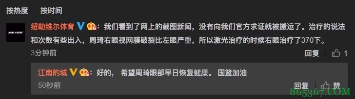 周琦经纪公司澄清“扎了340针”:是右眼治疗了370下