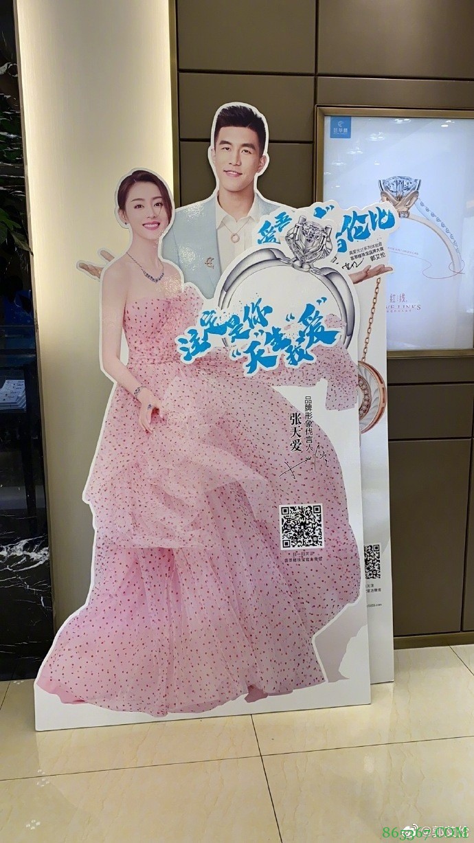 郭艾伦、张天爱代言广告牌摆放引亲友误会：啥时候结的婚？