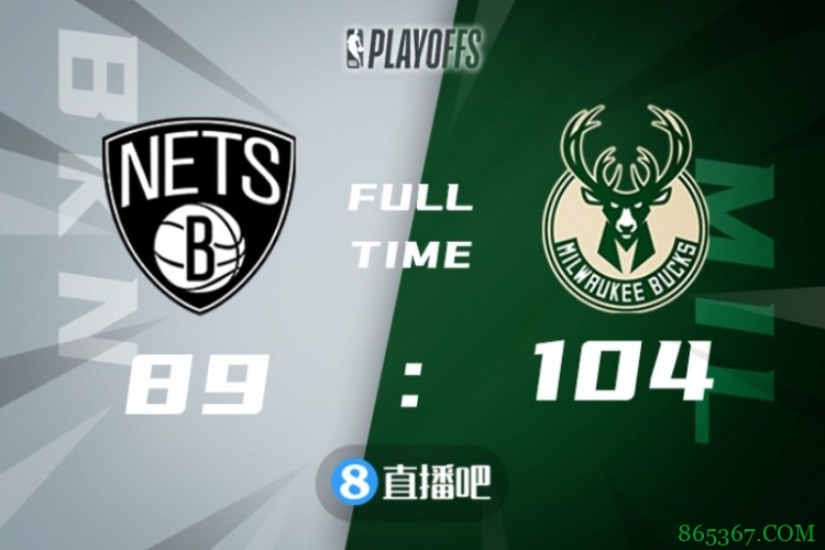 ?字母哥30+17 米德尔顿38+10 杜兰特32+11 雄鹿胜篮网拖入抢七