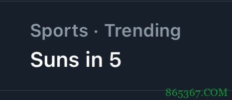 快船晋级西决 “太阳5场拿下”火速冲上推特热搜