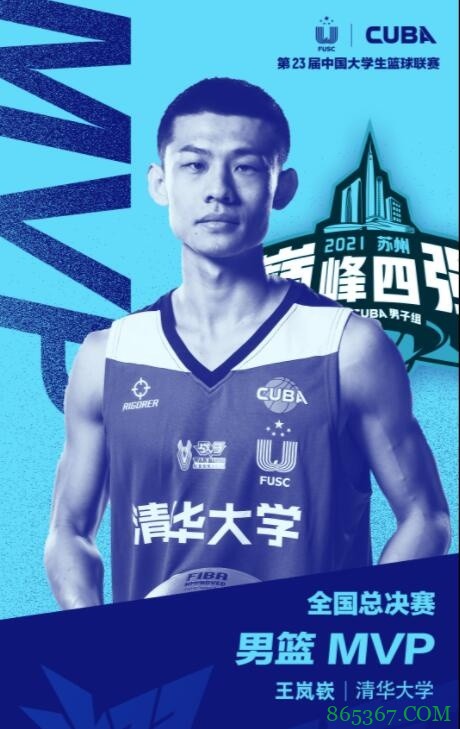 CUBA总决赛-清华战胜北大夺冠 王岚嵚16+7+11荣膺MVP