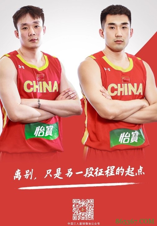 官方：丁彦雨航离开三人篮球国家队