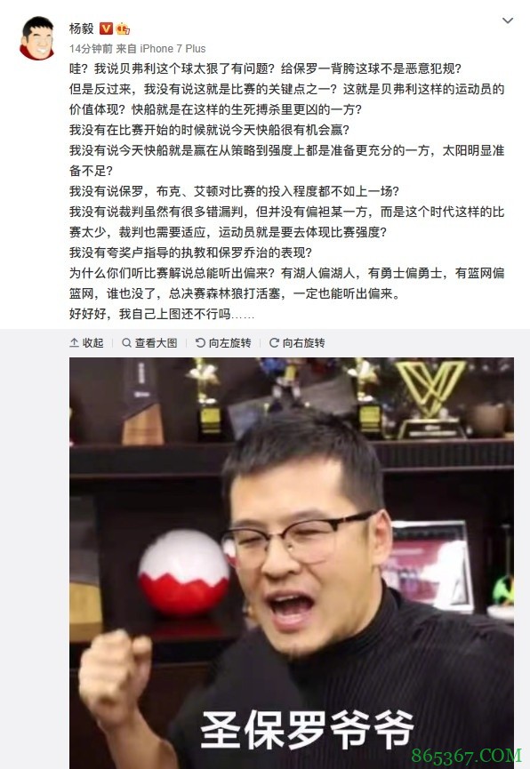 杨毅:哇?为什么你们听比赛解说总能听出偏来?