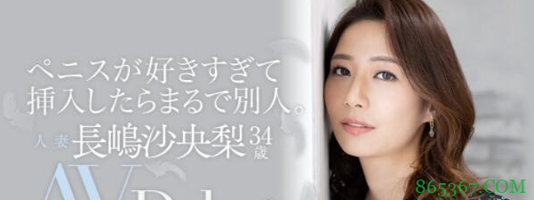 长嶋沙央梨JUL-647 肉食人妻守活寡酒后失控