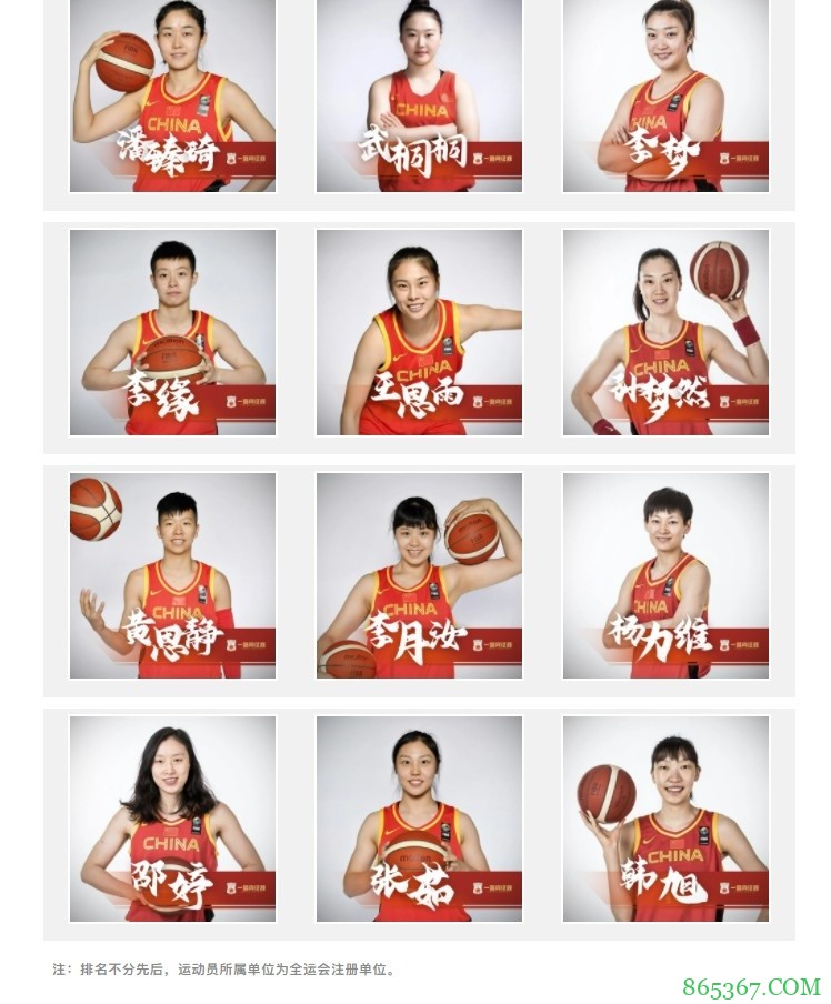 公示期间无异议 中国女篮奥运12人大名单正式确定：邵婷等人在列