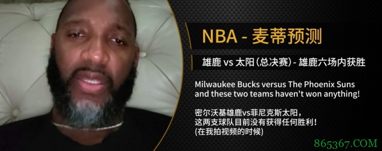 麦迪预测：雄鹿六场之内拿下总冠军 米德尔顿会打出了不起的比赛