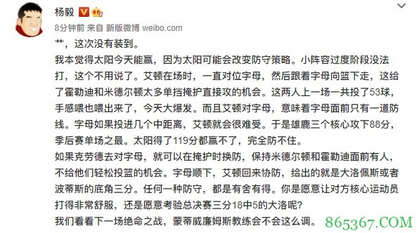 杨毅：这次没有装到 艾顿对位字母哥时太阳完全防不住