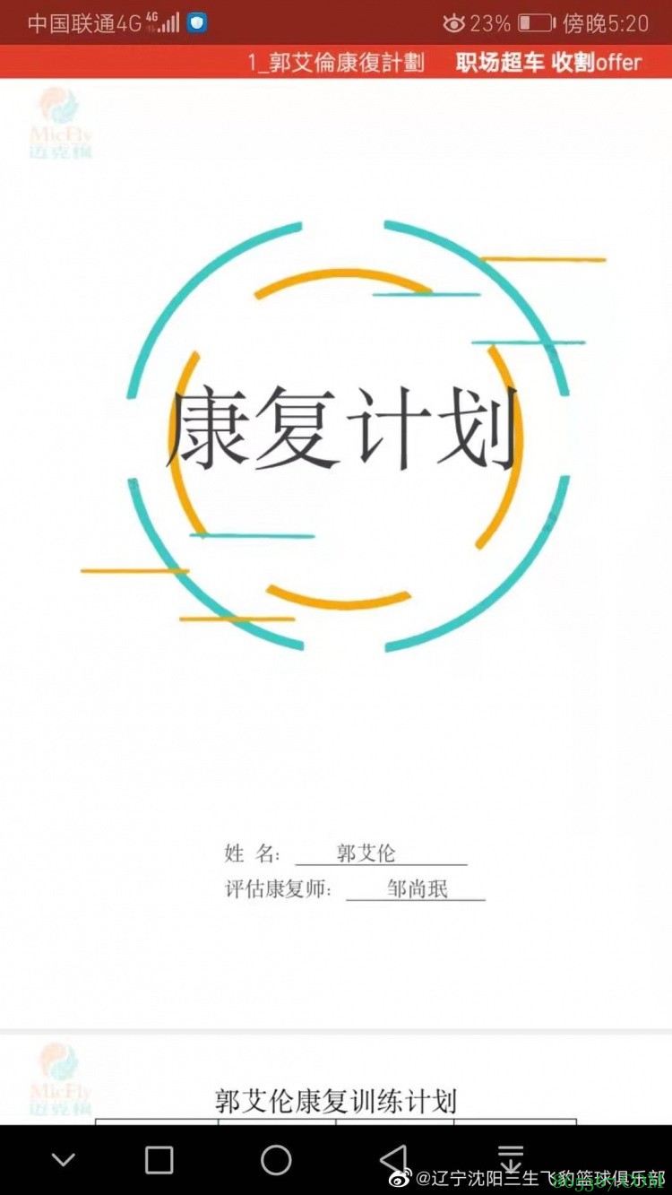 辽宁官方:郭艾伦正按计划进行康复 康复预计需要半个月至一个月