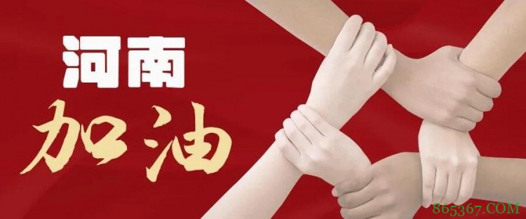 天津男篮母公司荣程集团向河南捐款2000万 并启动物资支援计划