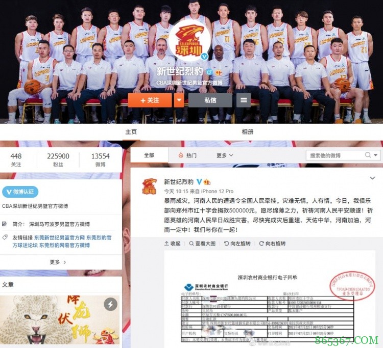 深圳男篮官方：捐款50万元支援河南 天佑中华河南一定中