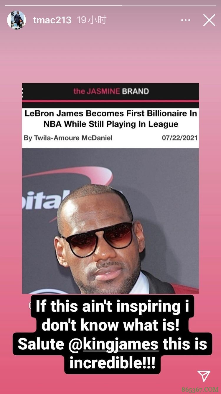 麦迪转发詹姆斯成为10亿先生新闻：没有什么比这更加鼓舞人心了！