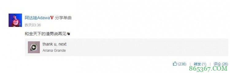 意指曾凡博?阿达娃更新动态:和全天下的渣男说再见