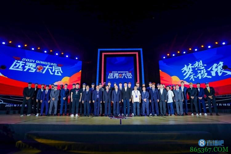 30人被选中创历史新高!2021年CBA选秀大会大合影